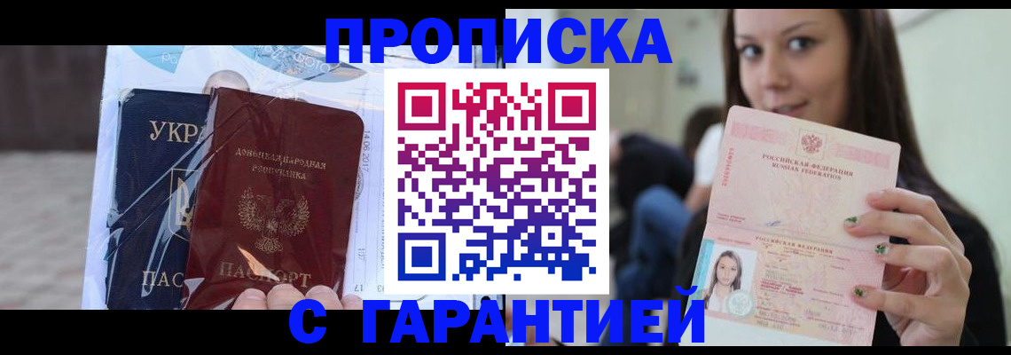 временная регистрация 2025 в Сальске