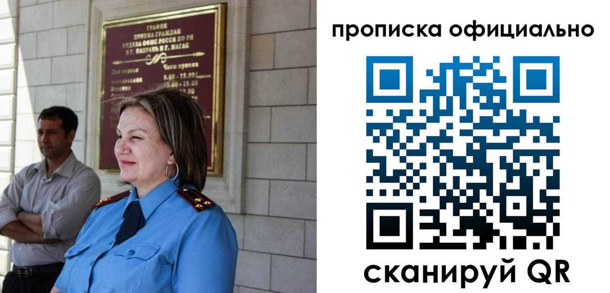 временная регистрация в квартире в Сальске