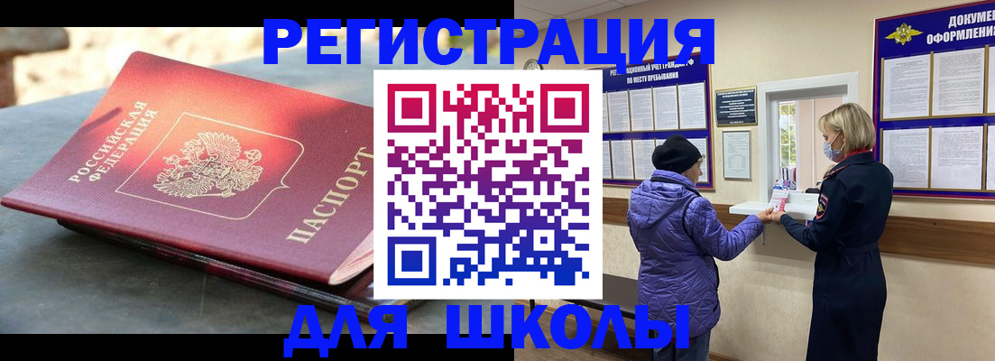 прописка ребенка в Сальске
