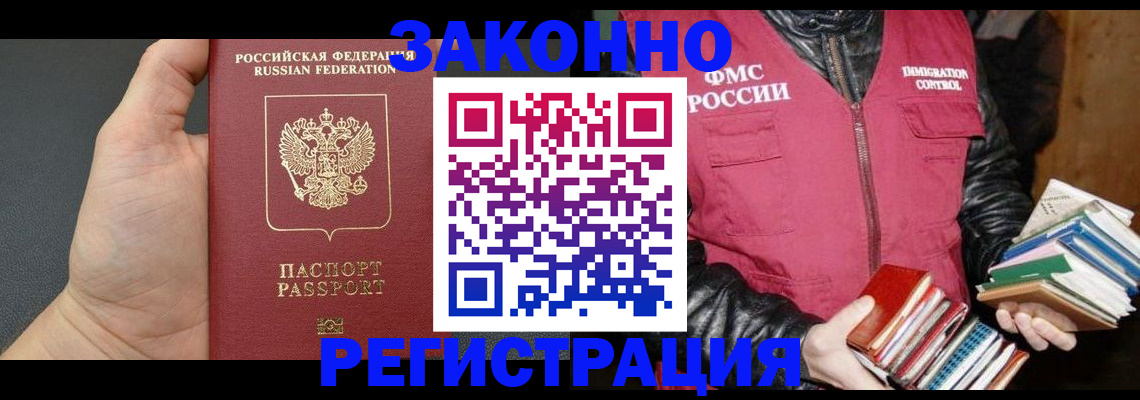 временная регистрация собственник в Сальске