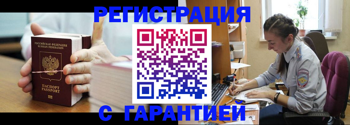 временная регистрация в Сальске