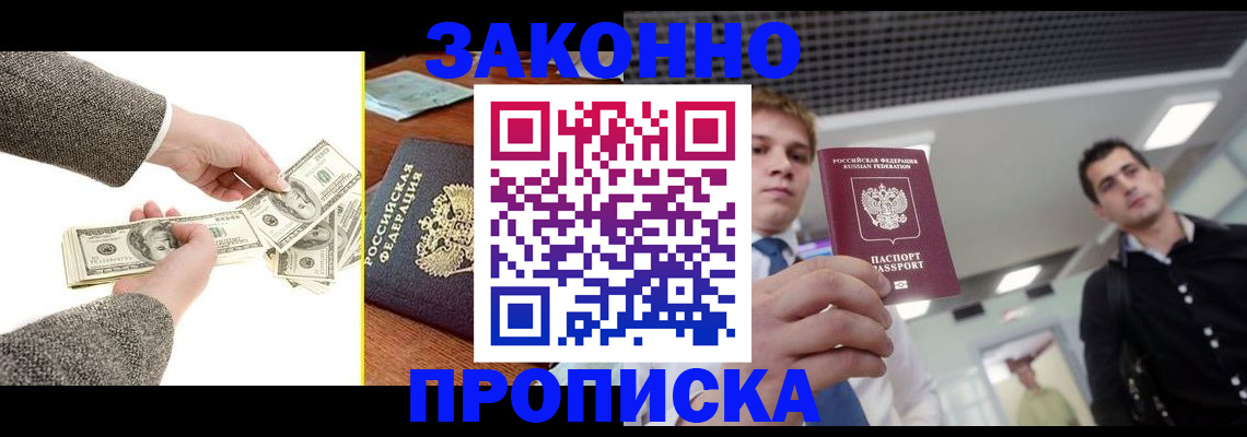 прописка поиск в Сальске