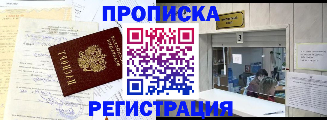 временная регистрация собственник в Сальске